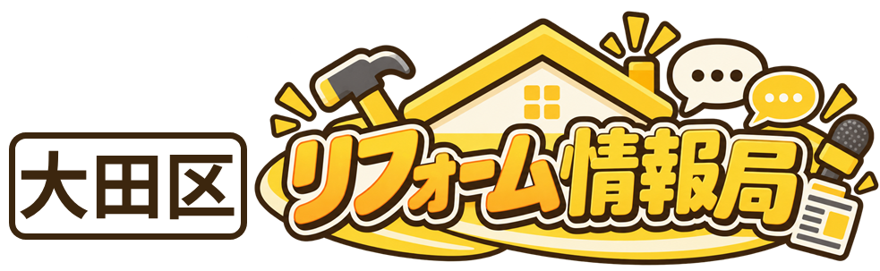 大田区住まいのリフォーム・工事情報サイト|大田区リフォーム情報局