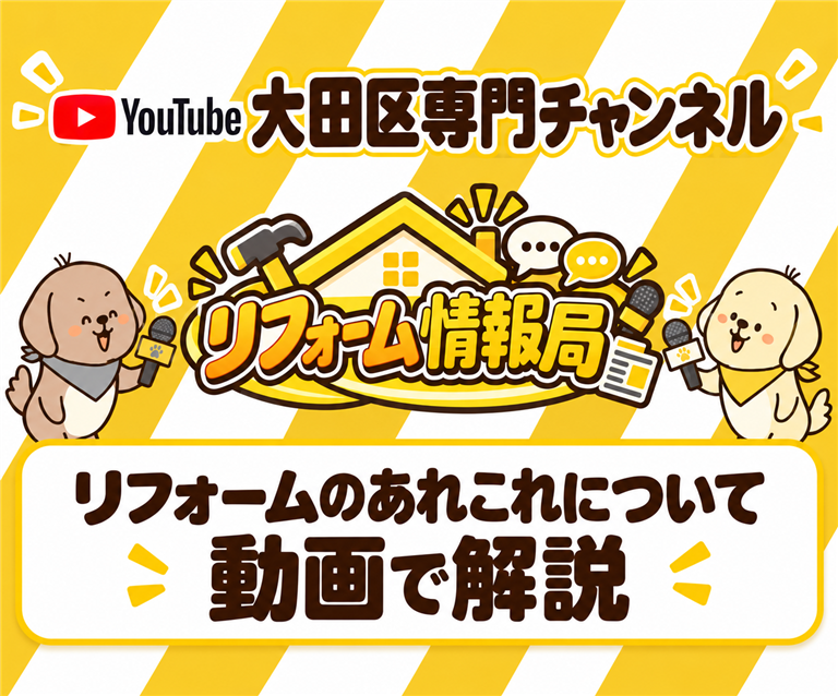 youtube大田区専門チャンネル