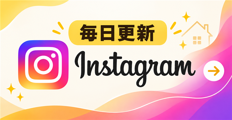 アイブイホームのインスタグラムはこちら